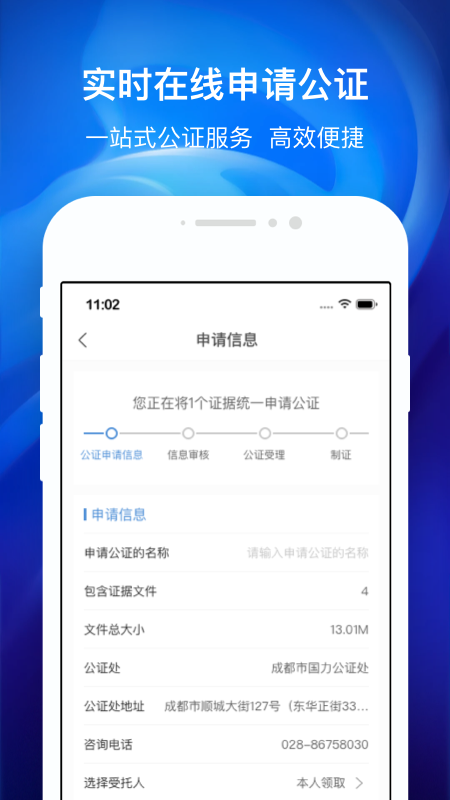 国力公证