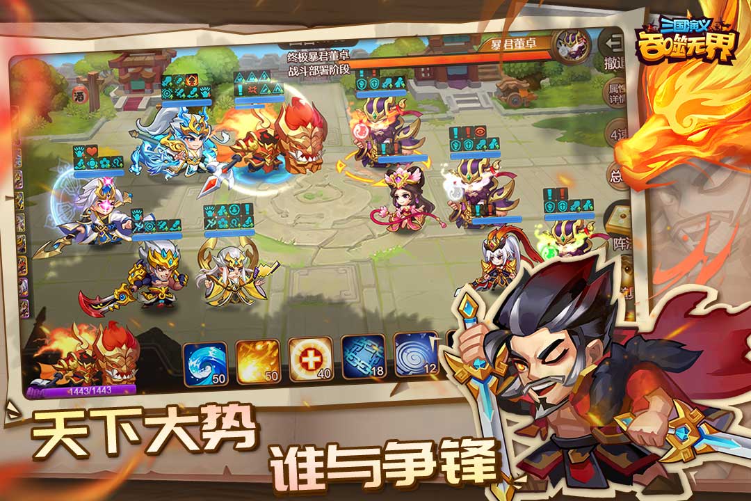 三国演义吞噬无界手游