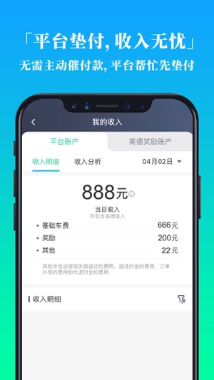 大雁出行司机端