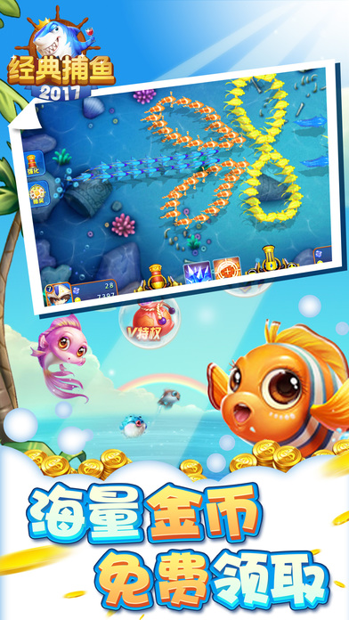 经典捕鱼3D版
