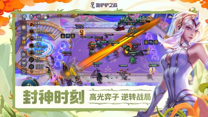 金铲铲之战体验服
