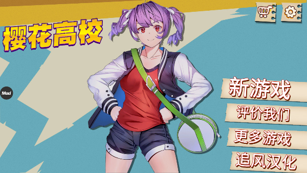 樱花高校（Anime High School）