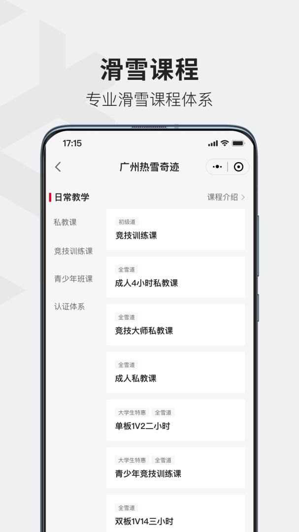 热雪奇迹