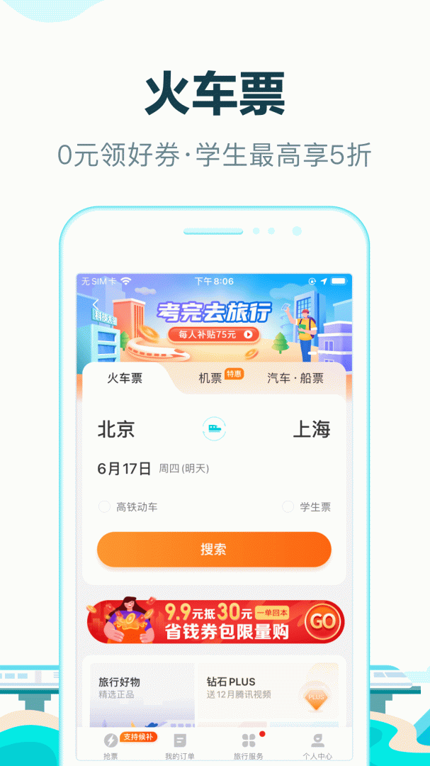 去哪儿旅行官方版