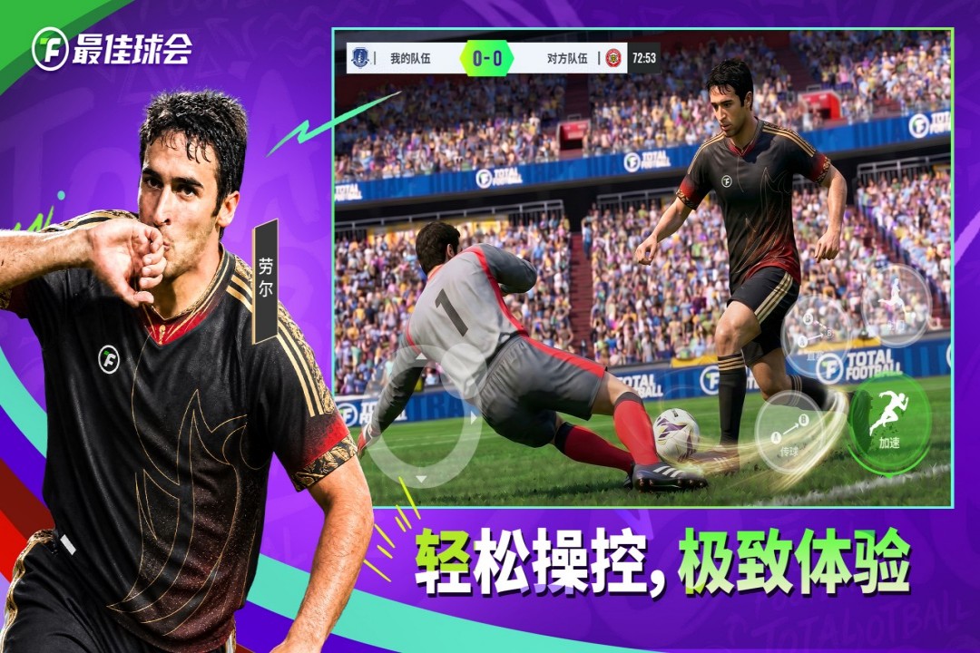 最佳球会百度版