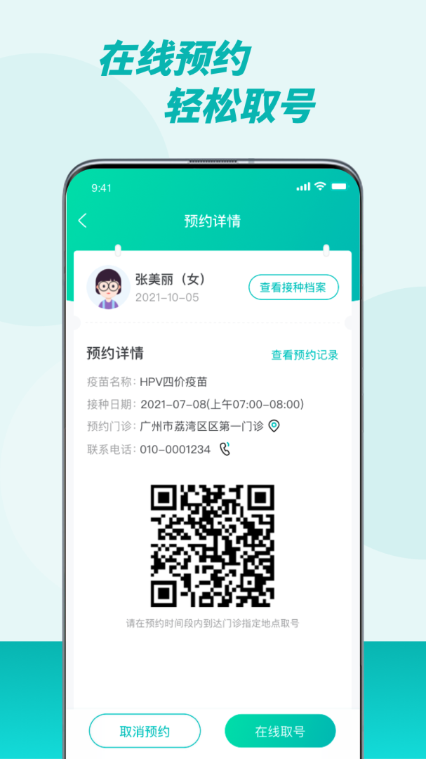 粤苗(hpv疫苗预约)