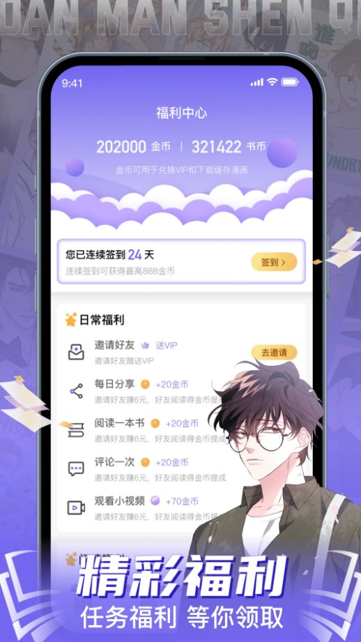 耽漫神器(你的专属追耽神器)