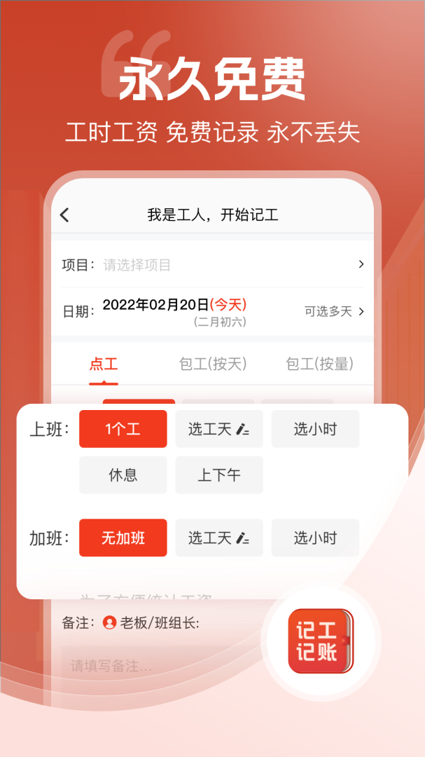 记工记账