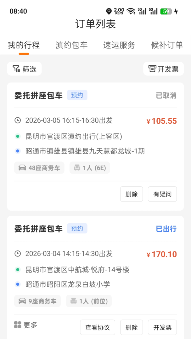 滇约出行