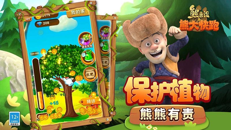 熊出没之熊大快跑无尽版
