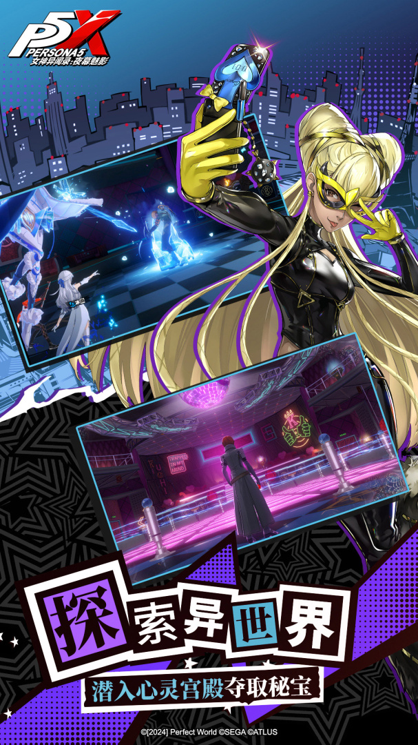 女神异闻录:夜幕魅影(九游版)