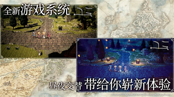 八方旅人中文版