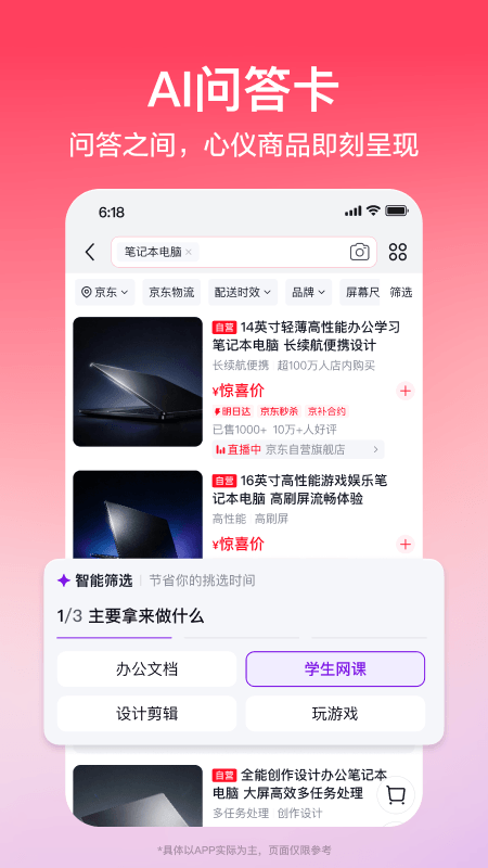 京东618购物商城