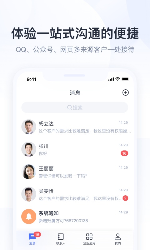 企业QQ