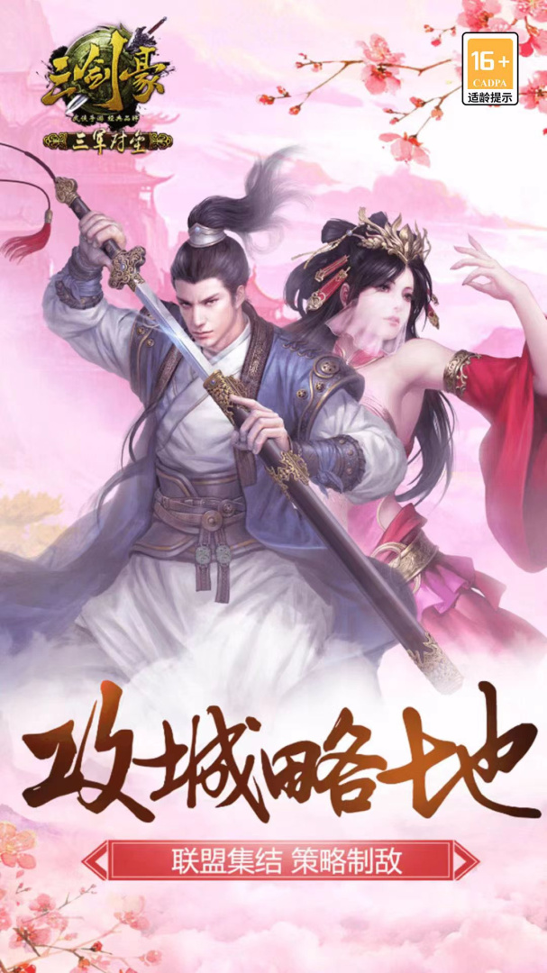 三剑豪百度版
