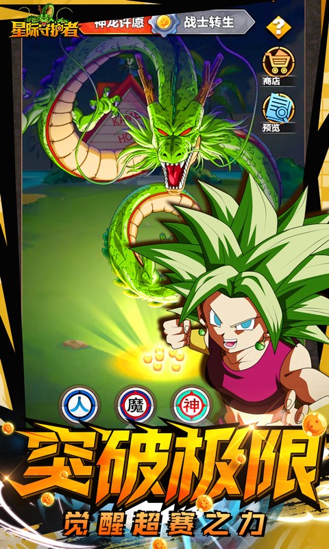 星际守护者九游版