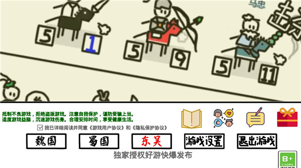 鼠绘三国模拟器测试版