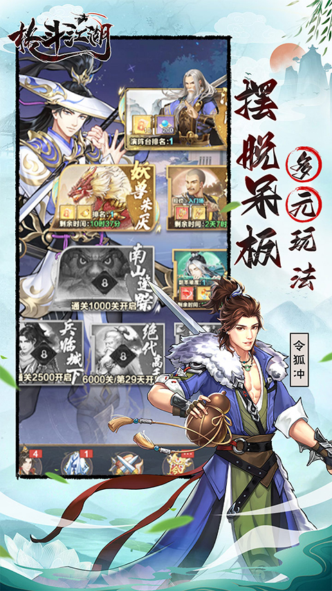 格斗江湖华为版