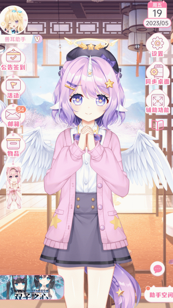 兽耳助手桌面2.7.5版