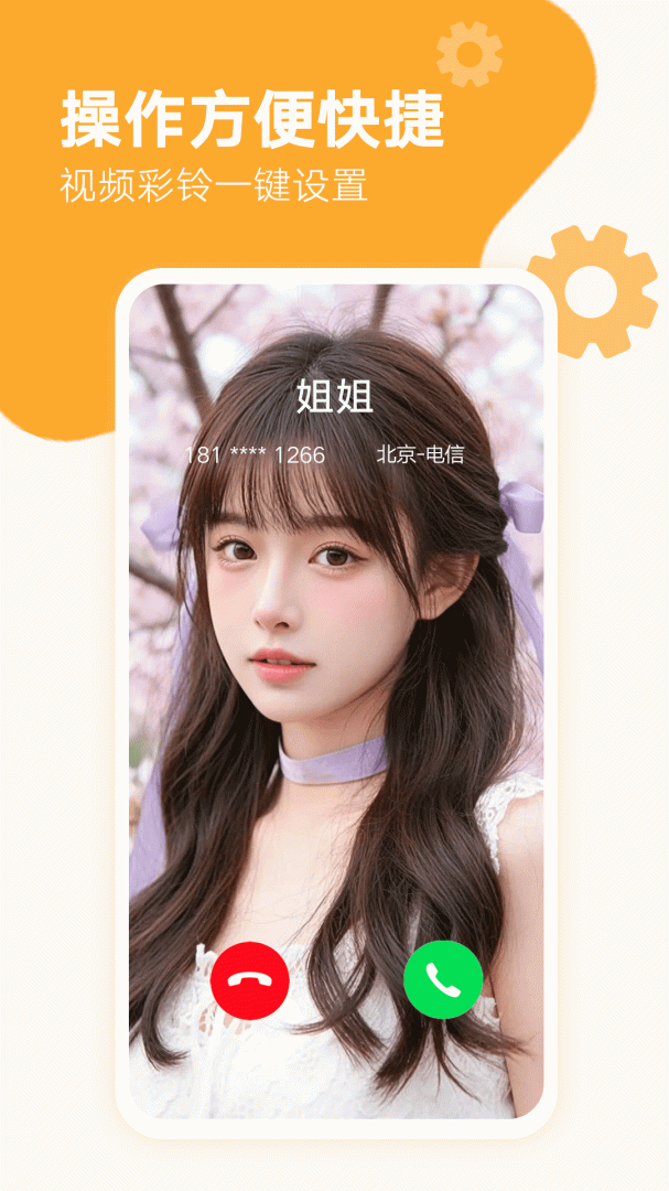 来电秀秀