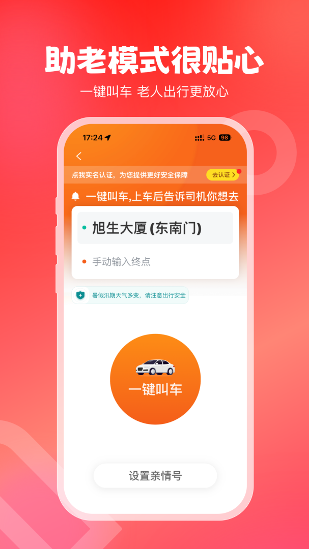 万顺叫车官方版