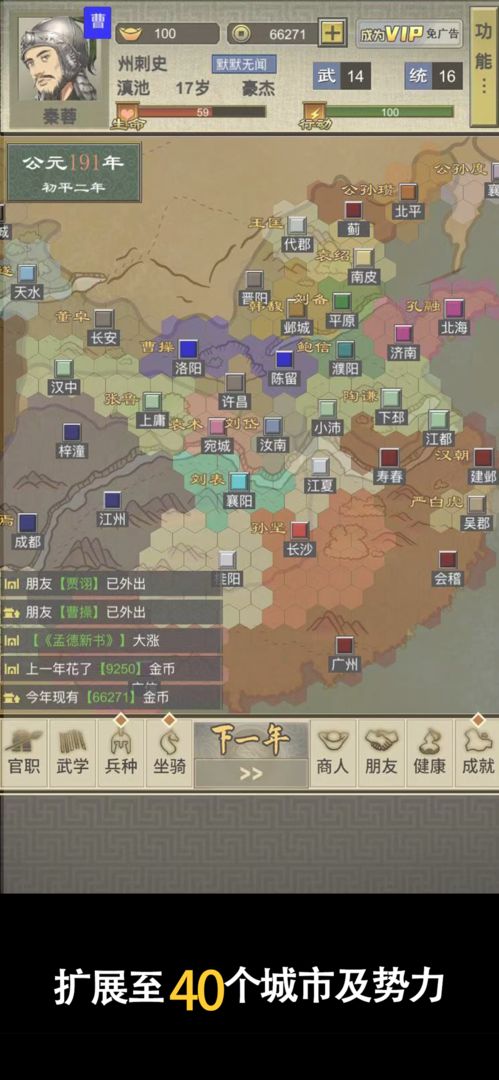 三国人生2内置修改器