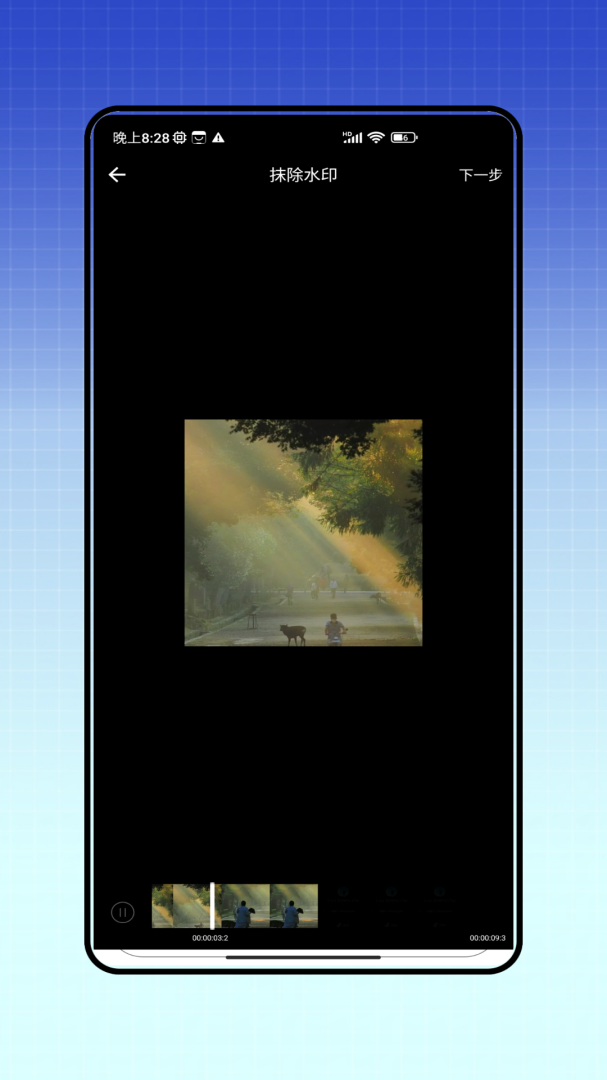 视频去水印全能王