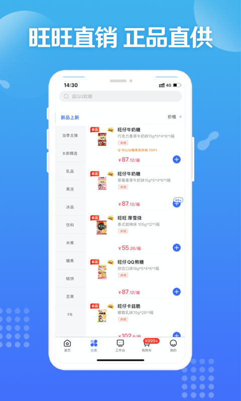 旺仔旺铺