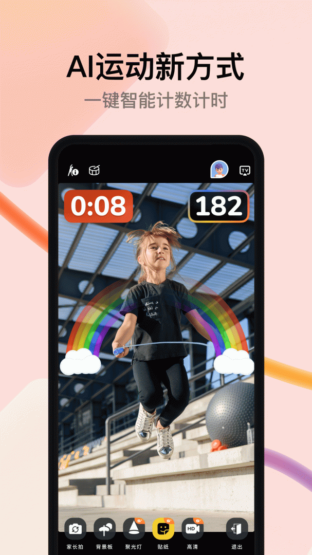 天天跳绳官方版