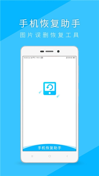 手机恢复