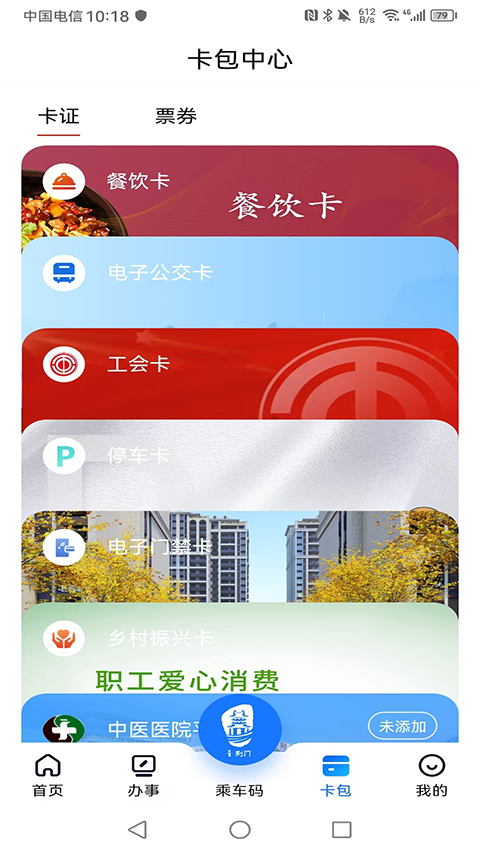 荆门市民卡