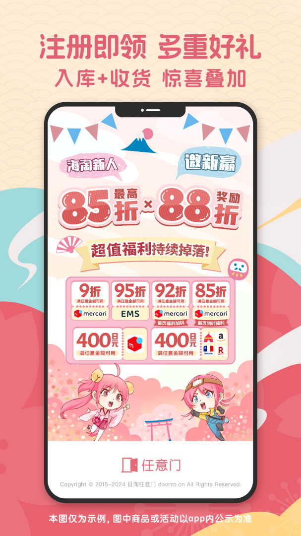 日淘任意门