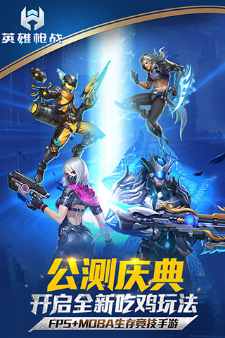 英雄枪战网页版