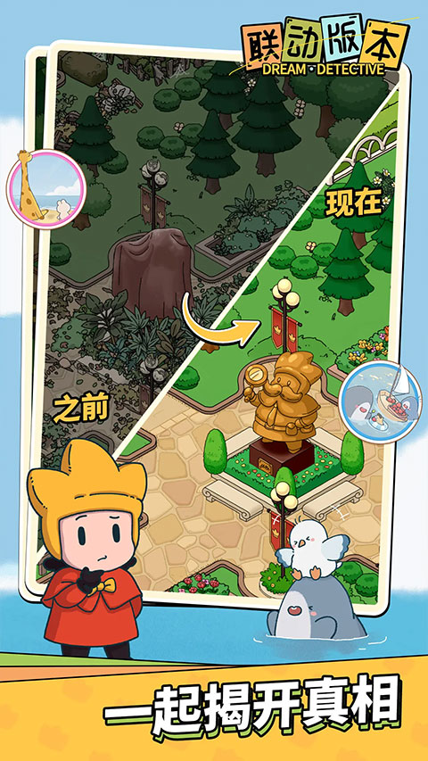 梦境侦探(解谜新体验)