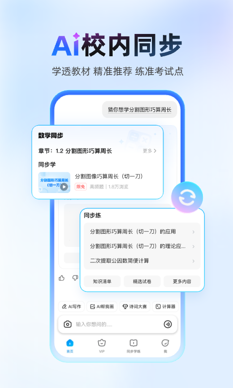 作业帮学生搜题利器
