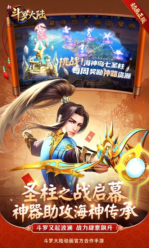 新斗罗大陆变态版