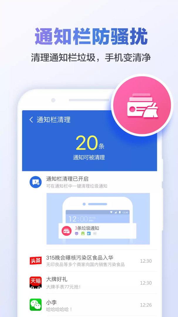 猎豹清理大师官方版