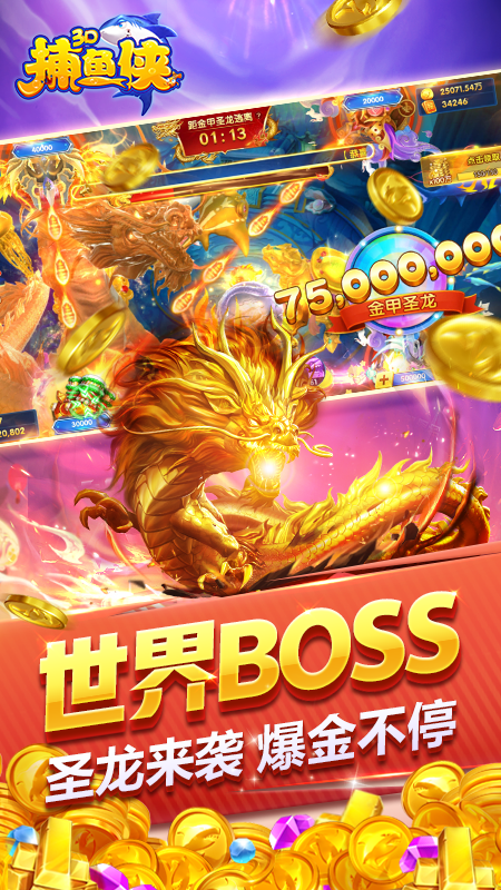 捕鱼侠3D(多人联机)