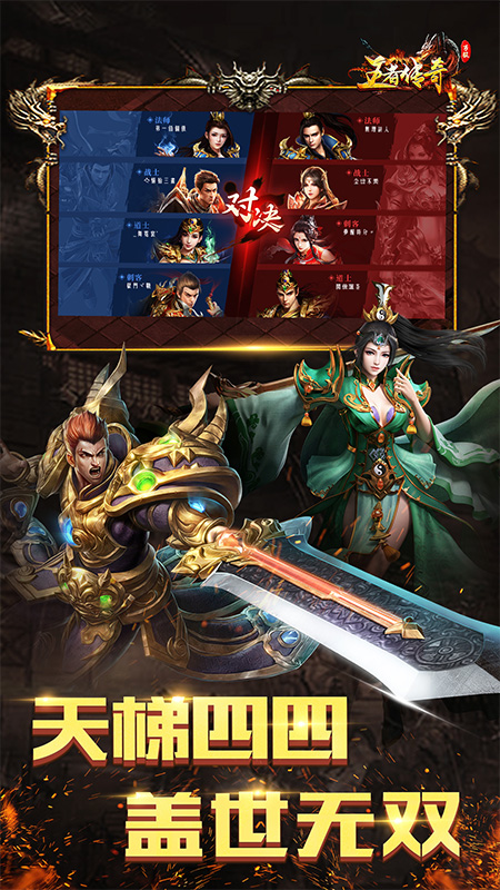 王者传奇九游版