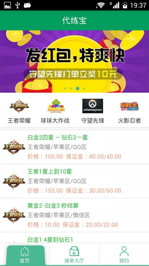 代练宝接单工具软件