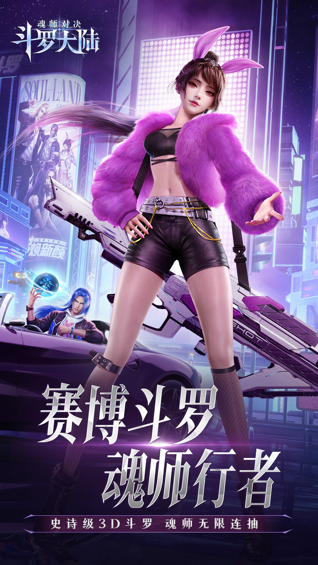 斗罗大陆魂师对决小米版