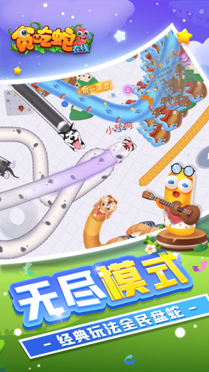 贪吃蛇在线