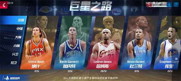 NBA篮球大师百度版
