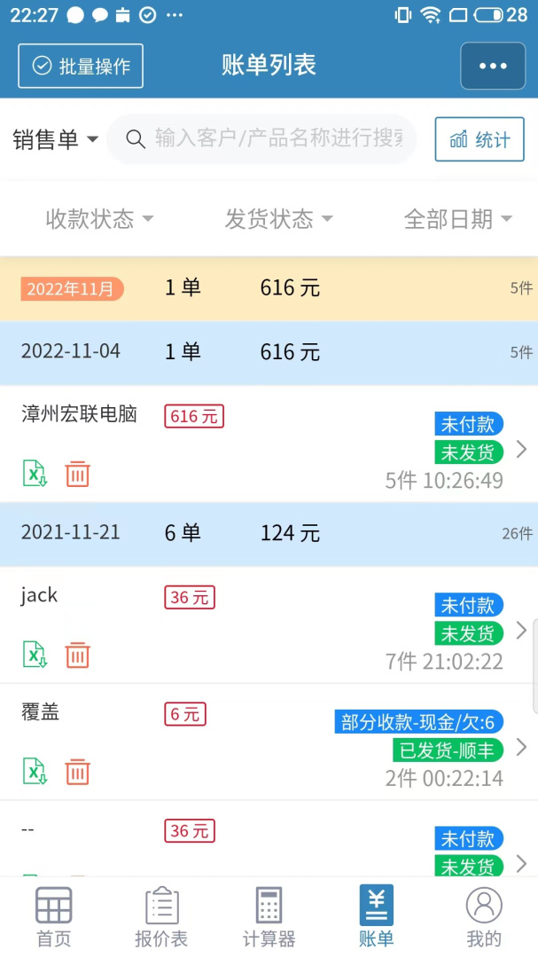 微商计算器