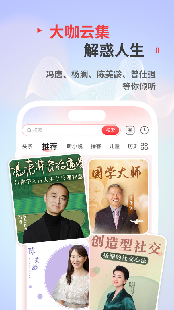 蜻蜓FM官方版