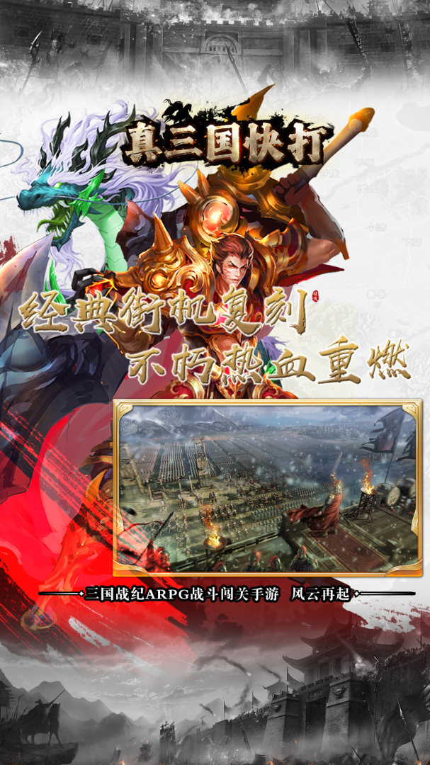 真三国快打变态版