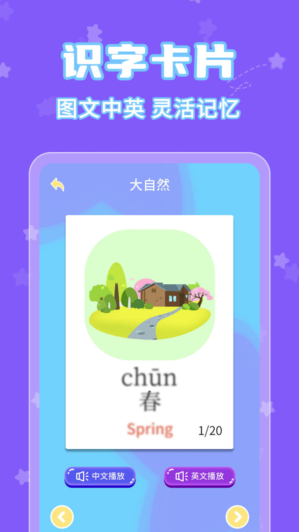 宝宝认字