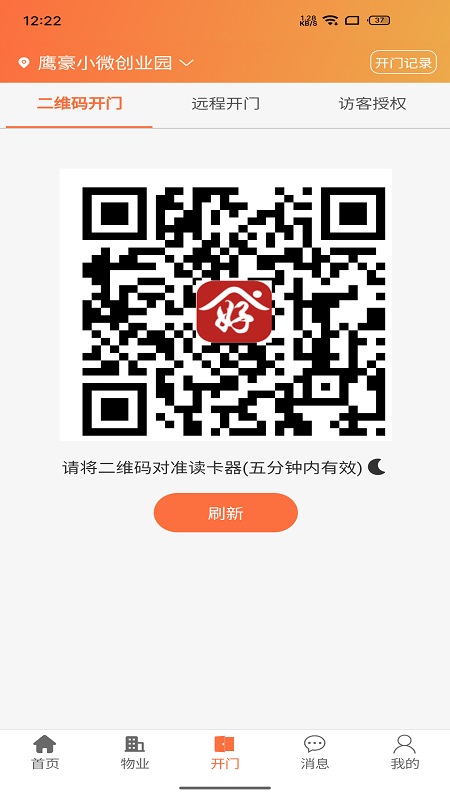 好生活（智慧社区）