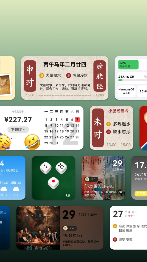 会话微件
