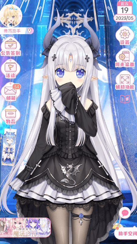 兽耳助手桌面2.7.5版